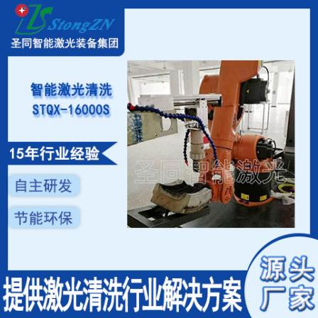 Intelligent laser cleaning STQX-16000S rust removal surface repair equipment