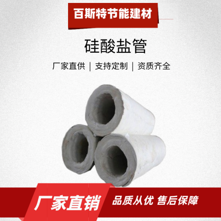 Fire resistant composite silicate pipe, insulation pipe for Baist water supply pipeline, white A-grade insulation material