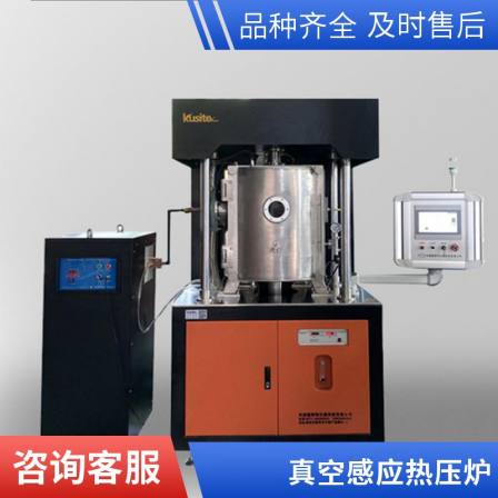 Industrial High Temperature Vacuum Induction Hot Pressing Sintering Furnace Laboratory Small Heat Treatment Equipment