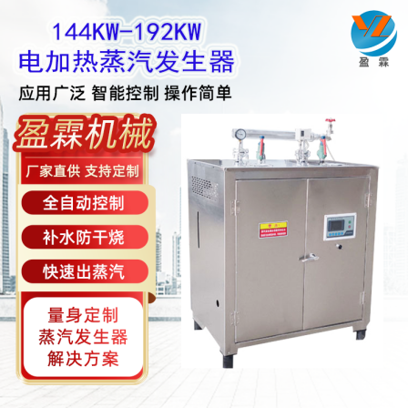 Electric heating boiler 144KW steam generator, fast steam output, small volume, one click start, fully automatic control