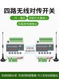 Anrui code_ Switch quantity wireless transmission module PLC remote control water pump remote control switch relay output point-to-point