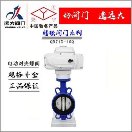 Yuanda Valve D971X-10/16 Center Line Soft Seal 80 Rubber lined DN150 Cast Iron Switch Electric Wafer Butterfly Valve