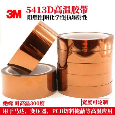 Original 3M5413HD brown high-temperature tape Gold finger insulation tape 3m Gold finger tape