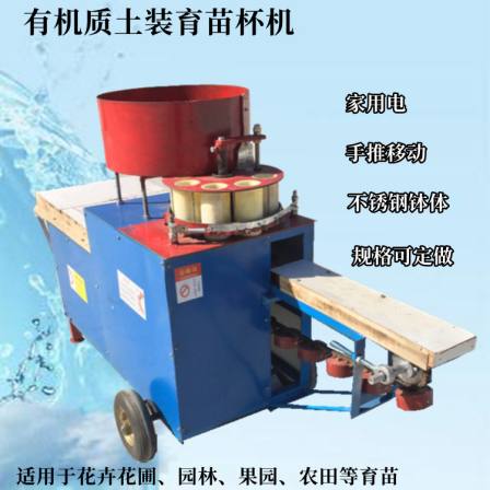 Electric seedling substrate soil cupping machine for agricultural nutrition soil block pounding machine for small greenhouse strawberry seedling filling machine