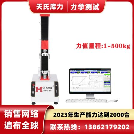 Tianshi Kuli single arm digital display tensile machine 5KN table type single column Tensile testing universal material testing machine
