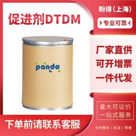Factory direct supply of industrial grade accelerator DTDM 103-34-4 with a content of 99%, quality, and multi specification packaging in stock