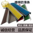 Kindergarten step anti-skid pad, rubber corner protector, aging resistant pressure strip, anti-collision strip, aluminum alloy staircase anti-skid strip