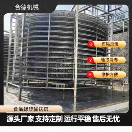 Hede Machinery Food Bread Spiral Cooling Tower Dumpling Shrimp Multi layer Quick Frozen Machine