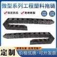 Engineering plastic cable protection chain Tank chain High speed silent TP10 fully enclosed threading drag chain