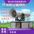 90 meter workshop garbage dump dust and mist removal gun machine Fine mist spraying gun mist machine