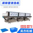 Turnover basket cleaning machine High pressure spray type basket cleaning equipment Tray air drying cleaning machine Yingjie Machinery