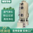 PP Spray Tower Waste Gas Treatment Environmental Protection Equipment Industrial Washing Acid Mist Purification Tower Dust Removal Deodorization Desulfurization Tower