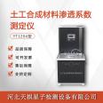 Tianqi Xingzi YT1204 Geosynthetic Material Permeability Coefficient Tester Nationwide Package