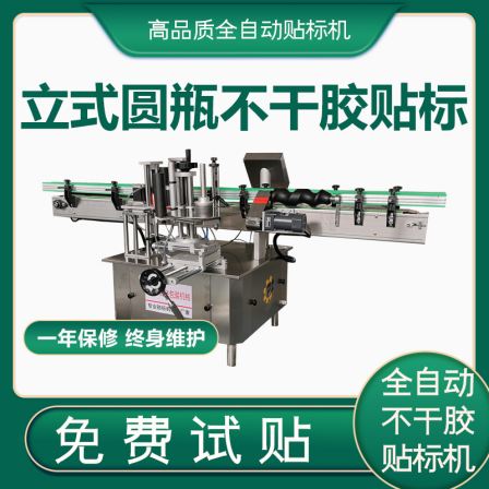 Pengfei Vertical Round Bottle Adhesive Labeling Machine Fully Automatic Labeling Machine Production Line