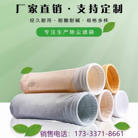 Production of dust removal bags, polyester needle punched felt bags, three types of dust removal filter bags, various models