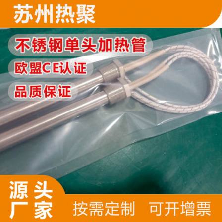 Single head electric heating rod, small heating tube, thermal polymerization, electric heating, customized insulation, 316l stainless steel instantaneous heating rod