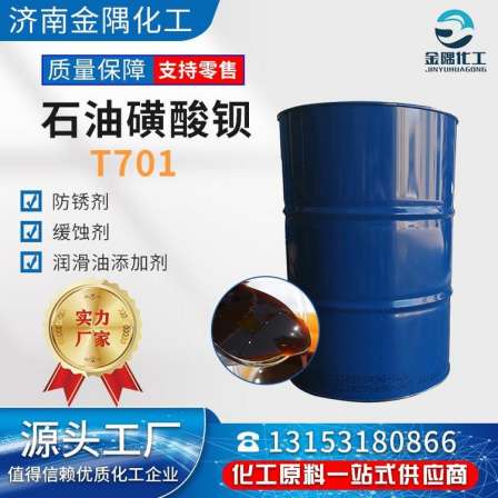 Barium petroleum sulfonate T701, 99% content, rust inhibitor, corrosion inhibitor, good oil solubility, good lubrication effect