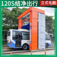 Longmao Xinsheng Bus Washing Machine with Maoshuan 4S Store Bus Washing Equipment