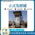 Vertical fermentation tank high-temperature ripening equipment Rapid treatment of livestock and poultry manure, sludge, garbage, cake, and cypress