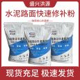 SNLMKSXBL-003 Cement Pavement Quick Repair Material Road Frost Thawing Ground Sand Repair Agent