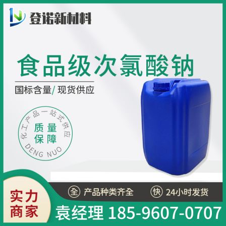 Food grade Sodium hypochlorite 84 disinfectant stock solution bleaching water sewage treatment industrial grade