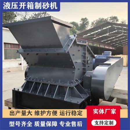 Fine crushing sand making machine without screen bottom, hydraulic open-box sand making machine for yellow granite pebbles, with good particle size and hard stone sanding machine