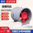 Yiji T35 axial flow fire smoke exhaust fan, air conditioning ventilation and smoke exhaust equipment for industrial ventilation