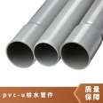 PVC-U water supply pipe, rainwater pipe, bridge drainage, farmland irrigation pipe, PVC drainage pipe manufacturer