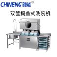 Chineng CN-XSP-PDX Double Frame Uncover Dishwasher for Commercial Catering, Restaurant, and Canteen