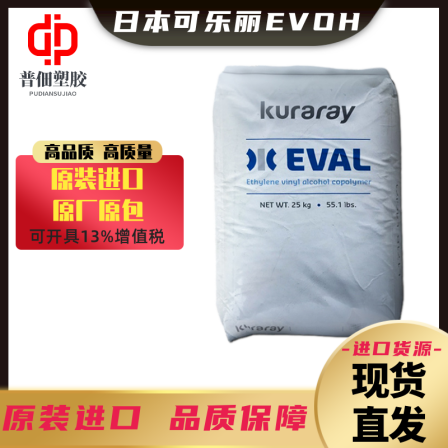 EVOH Japan Kuraray EVAL F104B vinyl alcohol copolymer film barrier spot plastic particles