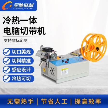 Star Chi fully automatic computer cold and hot tape cutting machine for cutting webbing, nylon tape, Velcro tape, colored tape, zipper, and rope cutting machine