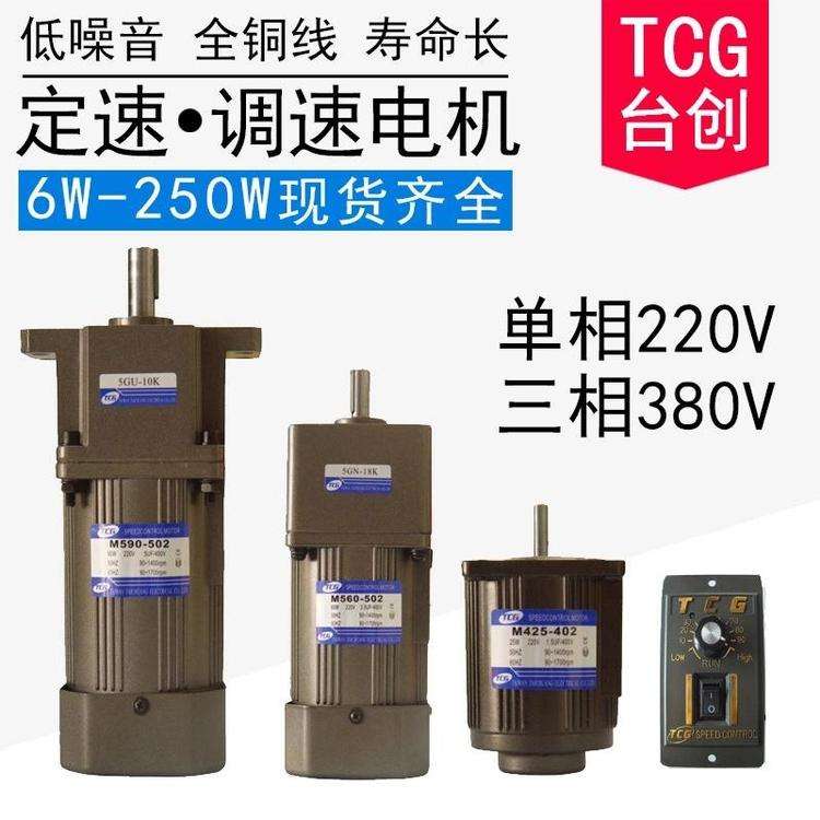 Taichuang TCG motor 5IK120GU-C gearbox 5GN20KB speed regulation 120W