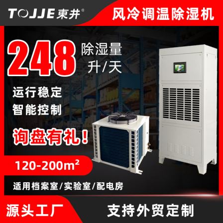 DJFT-2481E Temperature Regulating Pipeline Dehumidification Locomotive Room Air Cooled Dehumidifier Room Room Room Temperature and Humidity Adjustment