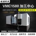 Weitong Machine Tool VMC1580 CNC Vertical Gantry Small CNC Machining Center Four Axis Computer Gong