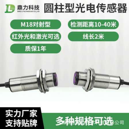 M18 infrared light normally closed normally open cylindrical photoelectric open light sensor NPN sensing distance 10 meters