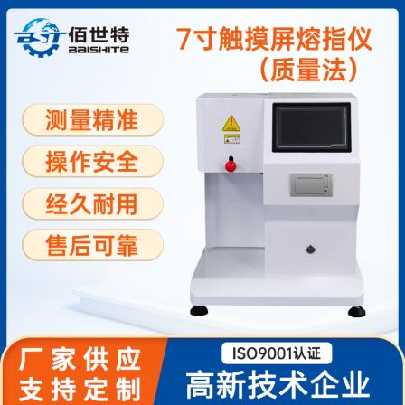 Melt flow index meter 7-inch touch screen mass method rapid flow rate meter plastic melting temperature tester