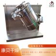 Kangbei Food Additive Mixer Pharmaceutical Powder Particle Mixer Chemical Raw Material Metal Powder Mixing Equipment