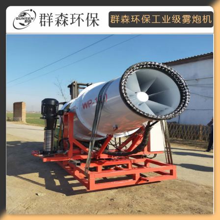 Environmental friendly dust and mist removal machine construction site dust reduction air purification equipment Street greening Water spray dust reduction machine group Sen