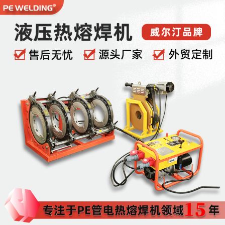 400/450/500/630 caliber semi-automatic hot melt welding machine high-power hydraulic plastic pipe butt welding machine model