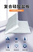 Composite silicate board Aluminium silicate magnesium insulation board Class A fireproof construction is convenient