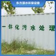 Dongfangyuan Small Rural Domestic Sewage Treatment Equipment, Integrated Wastewater Treatment Device, Stable Operation