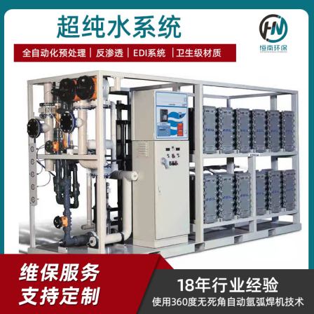 The manufacturer provides intelligent EDI ultra-pure water equipment for reverse osmosis ultra-pure water system to support customization