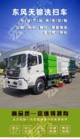 Dongfeng Dolika 6-way Road Cleaning and Sweeping Vehicle Environmental Sanitation and High Pressure Cleaning Integrated Machine