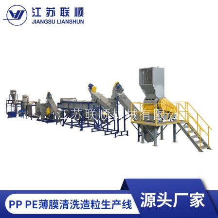 PPPE film cleaning and granulation cleaning line Plastic woven bags Squeezing and granulation recycling Production machinery and equipment processing