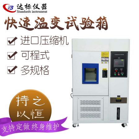 Rapid temperature change test box, rapid temperature rise and drop test equipment, temperature change machine