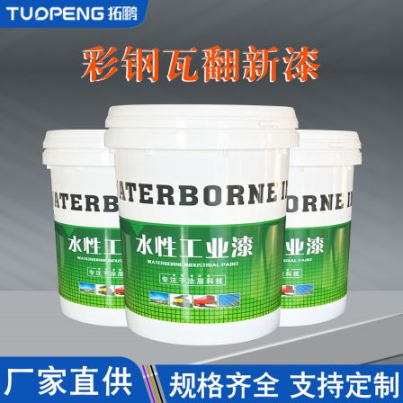 Alkyd paint, water-based industrial rust resistant paint, peacock blue, contact us for renovation of old houses, TP Tuopung Chemical