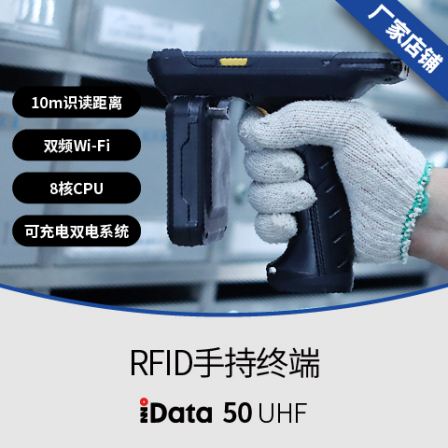 IData 50 UHF Super high frequency intelligent Android handheld terminal PDA inventory machine RFID reading and writing