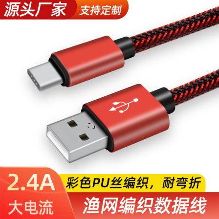 USB mobile data cable, fishing mesh, color PU woven fast charging support, custom charging cable