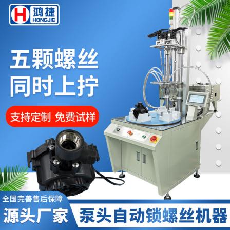 Pump head automatic locking screw machine manufacturer, five axis rotary table electric nut tightening machine, blowing type servo screw tightening machine