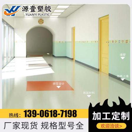 PVC commercial nursing homes, medical institutions, hospital education systems, special anti-skid pads, plastic floor mats